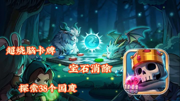 宝石战争:超烧脑卡牌手游 宝石消除 探索38个国度 深度战斗策略截图