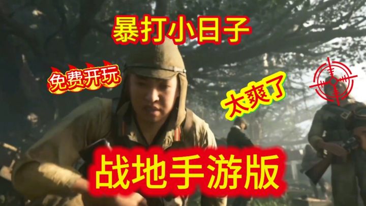 海陆空火力降维打击小鬼子,快来战地《1939》暴打小鬼子捍卫正义截图