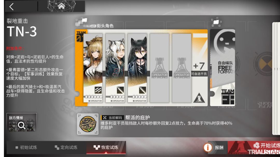 【明日方舟】TN-3恢宏试炼摆完半自动挂机截图