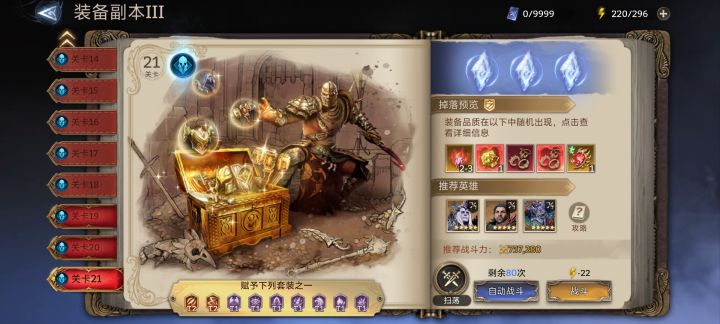 3-21无阿拉夏，剑圣极限过截图