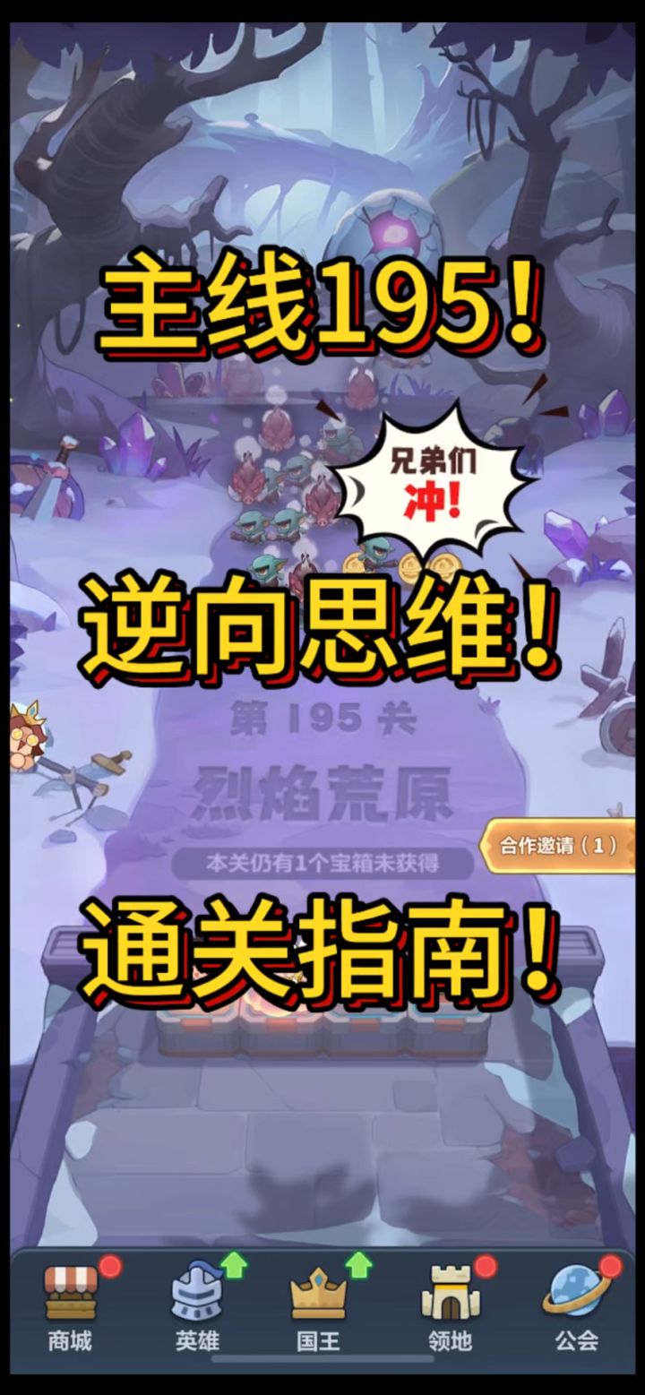 主线195!逆向思维!通关指南!截图