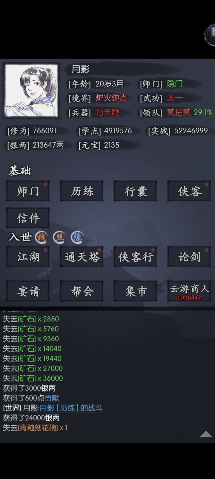 侠客岛月,古墓主角过张三截图