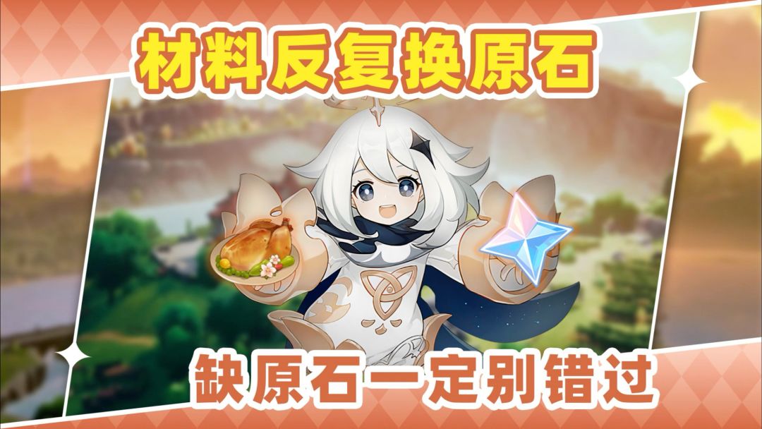 【V5.7攻略】各种材料换原石❗缺原石的你一定需要截图