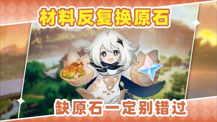 【V5.7攻略】各种材料换原石❗缺原石的你一定需要截图