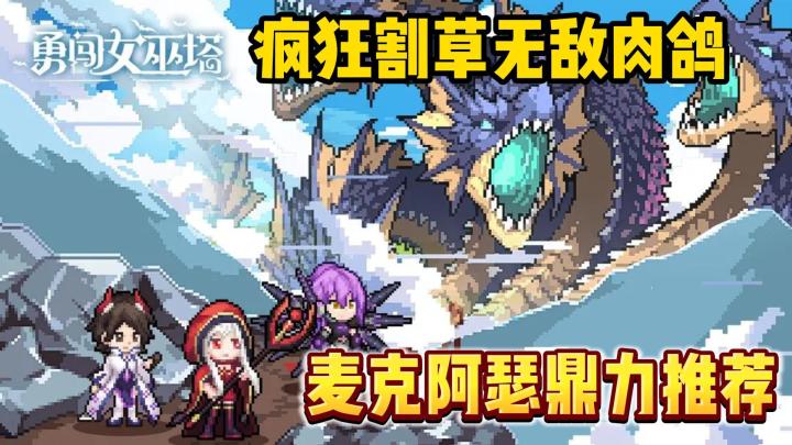 区区小怪怎么抵挡女巫的威力!和麦克阿瑟共同作战吧!截图