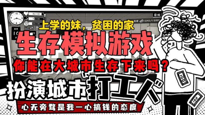 游戏天崩开局，你将如何成为富人？《天选打工人》截图