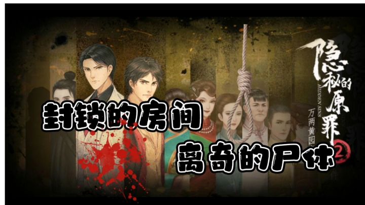 封闭的房间诡异的笑容#别样人生#截图