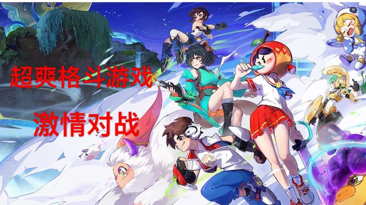 是兄弟就来和我对撞#派对之星#截图