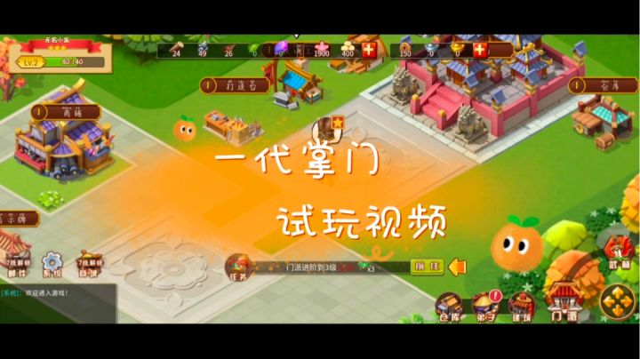 《一代掌门》试玩视频#新游观察局#截图