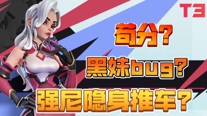 强尼隐身推车是否可取?【东北话实战解说11】截图