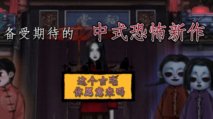 【TOP10恐怖】中式恐怖新作,能否成为超越《纸嫁衣》的存在?#我的TOPONE游戏#截图