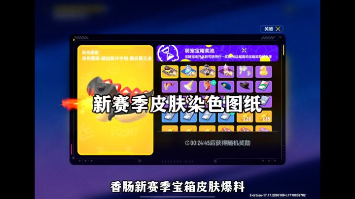 新赛季皮肤染色图纸截图