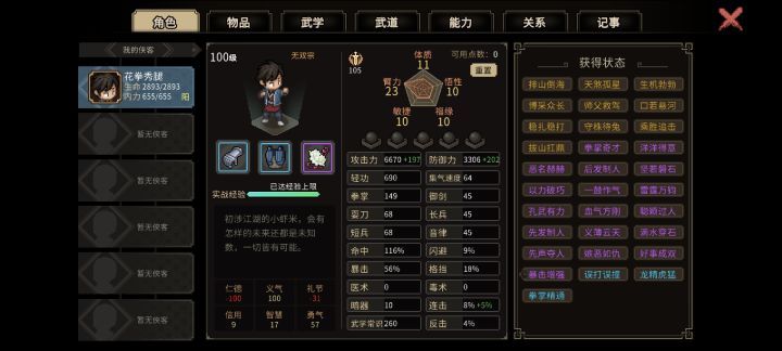 一拳超人截图