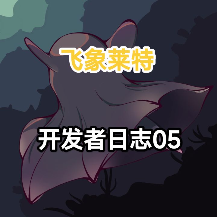 开发者日志05截图