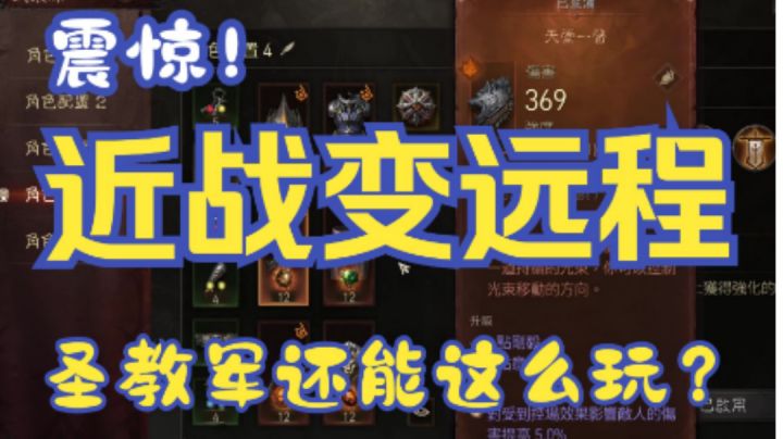 光束流圣教军#攻略大师#截图