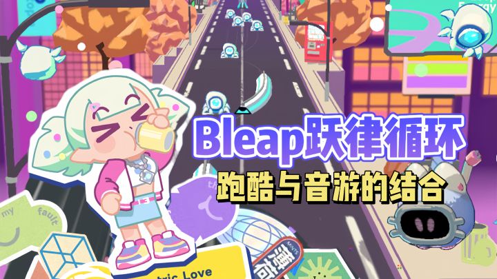 💥音游➕跑酷，节奏感炸裂❗截图