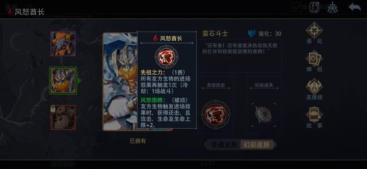 风怒酋长（很推荐新手）地狱三截图