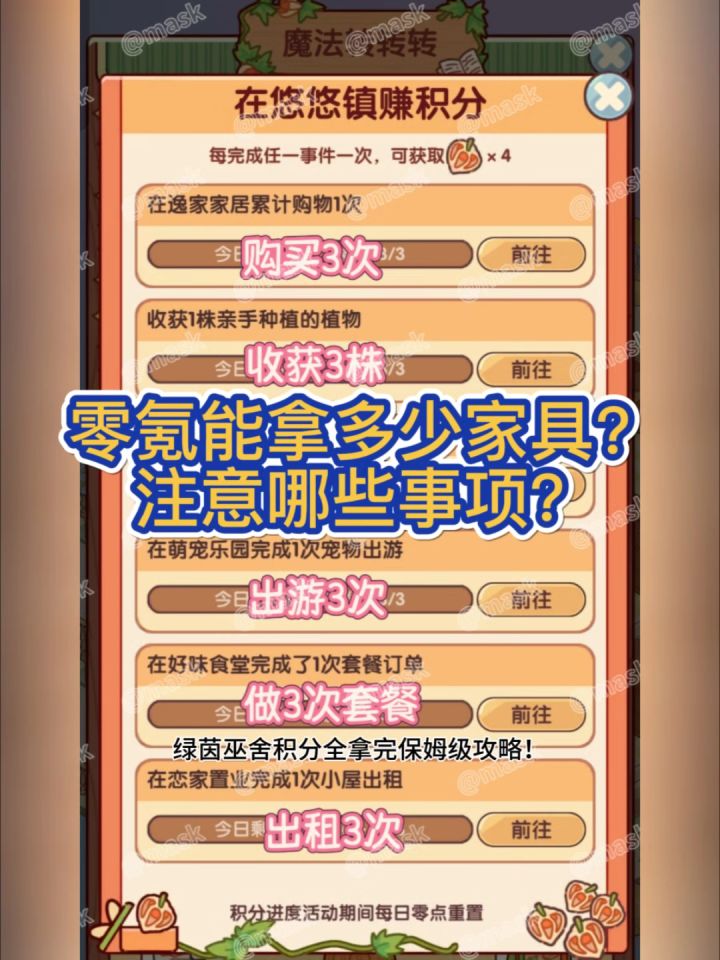 魔法转转｜零氪能拿多少家具，注意事项？截图