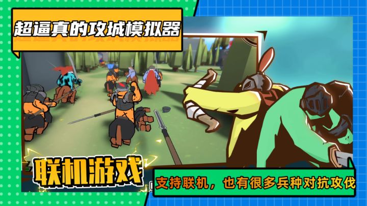 独特的附身小兵视野,体验第一视角的沙场厮杀!更有大地图可游击截图