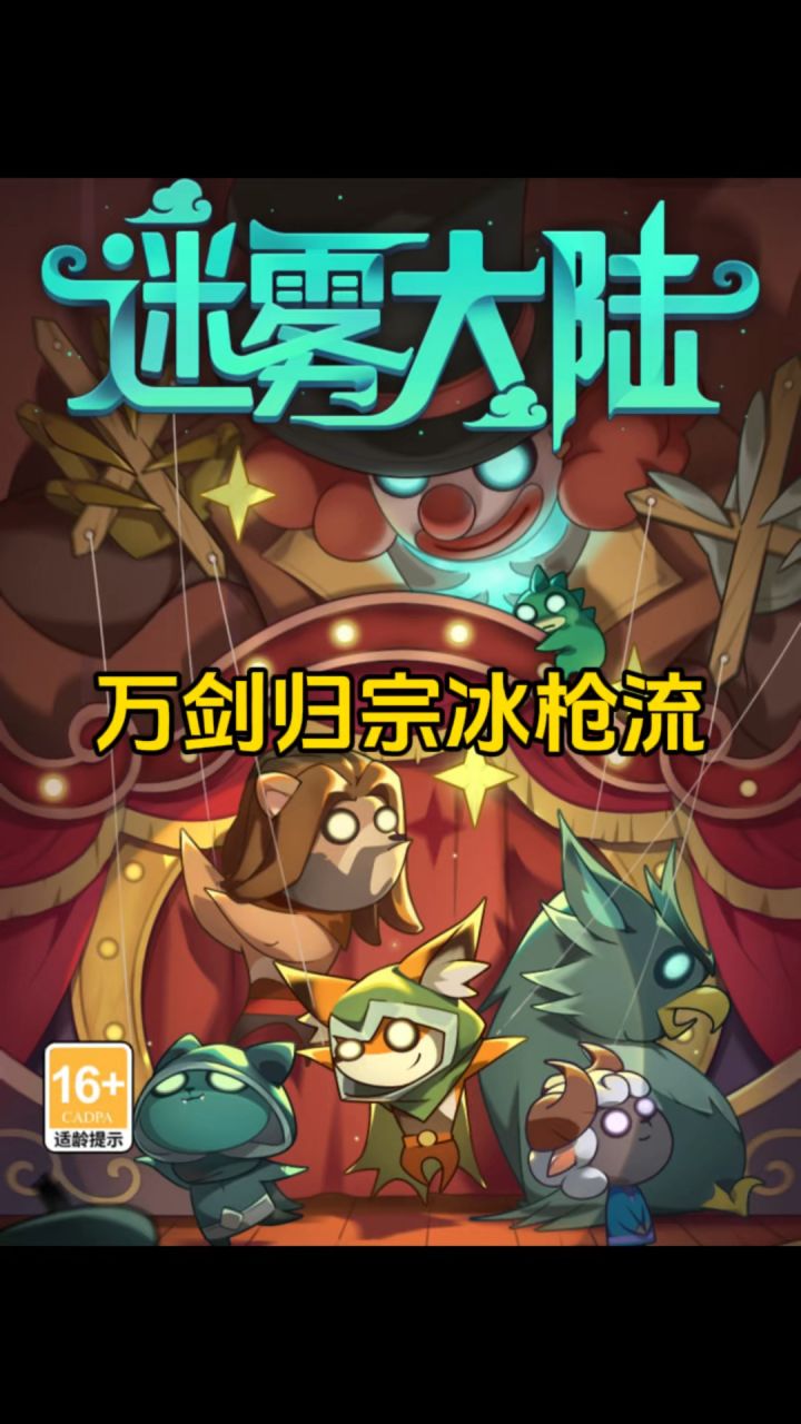 今天来见识下万剑归宗的冰枪流！截图