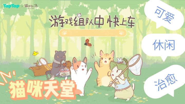 喵星人福音❗可爱到爆炸的治愈小游戏，让人忘记烦恼治愈内心❗❗截图