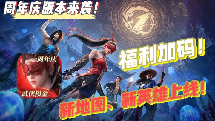 🎁周年庆福利加码！宝箱、极品外观免费送！新地图、新英雄上线！截图
