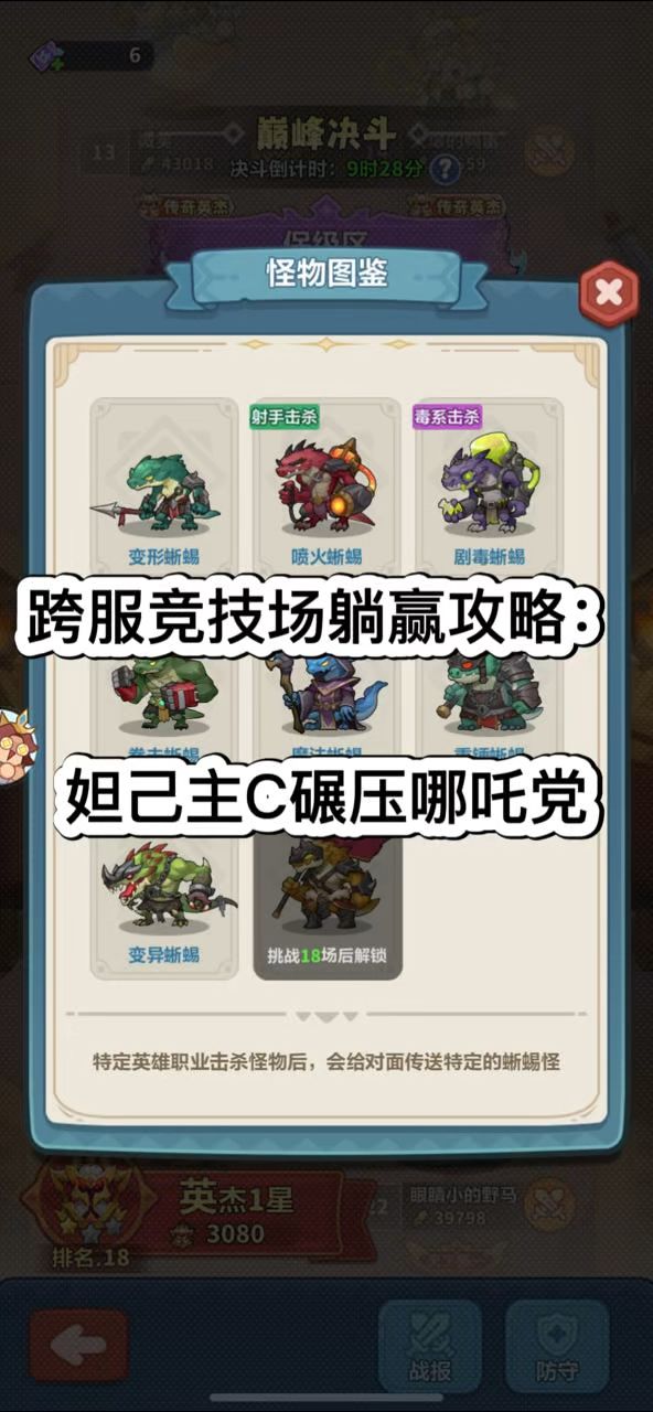 跨服竞技场躺赢攻略:妲己主C碾压哪吒党截图