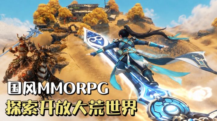 三端互通国风3D MMORPG❗️飞龙在天新版本来袭,探索开放大荒世界🔥截图