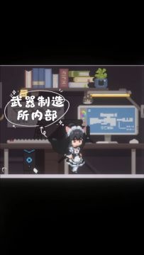 《新月纪元》武器制造所内部【第716期】