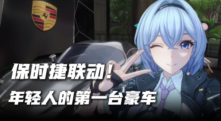 开保时捷住豪宅?异环1.1里全都有!这下可不能再错过了!截图