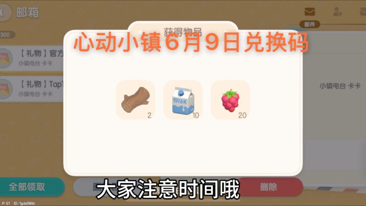 心动小镇6月9日兑换码截图