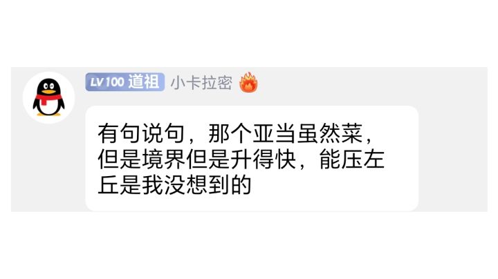 是你告诉我修真江湖要凉了截图