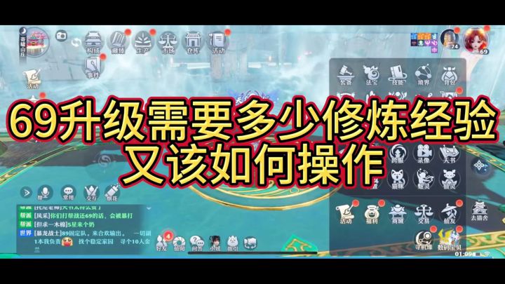69升到89需要多少修炼经验,又该如何去操作截图