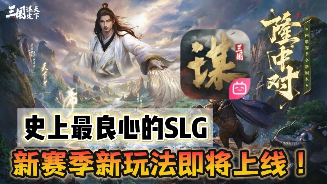 史上最良心SLG，新手必入❗❗即将迎来新赛季，全玩法内容敬请期待截图