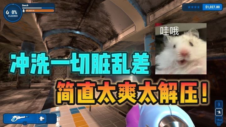 🔥水枪冲洗一切“脏乱差”,简直太解压了❗截图