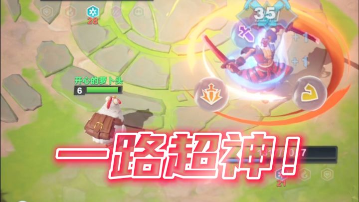 一路超神截图