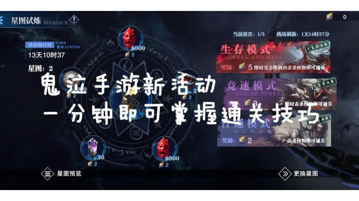 鬼泣手游星图试炼攻略截图