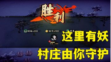 #新游观察局#这里有妖:一款被游戏名字耽误的好玩游戏，新游试玩分享。