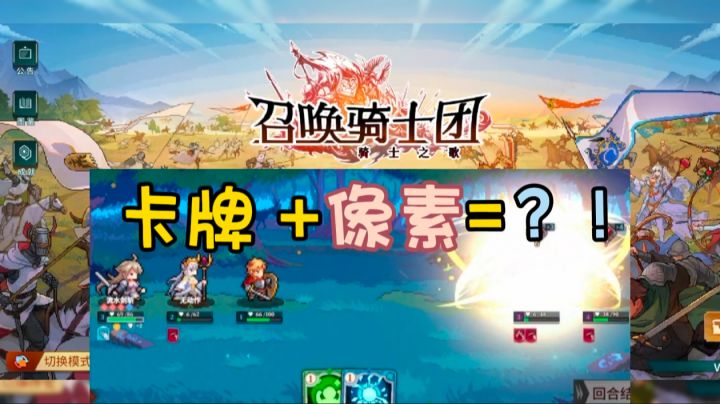 这款游戏把像素风格融入进卡牌!#TapTap游戏轻赏#截图