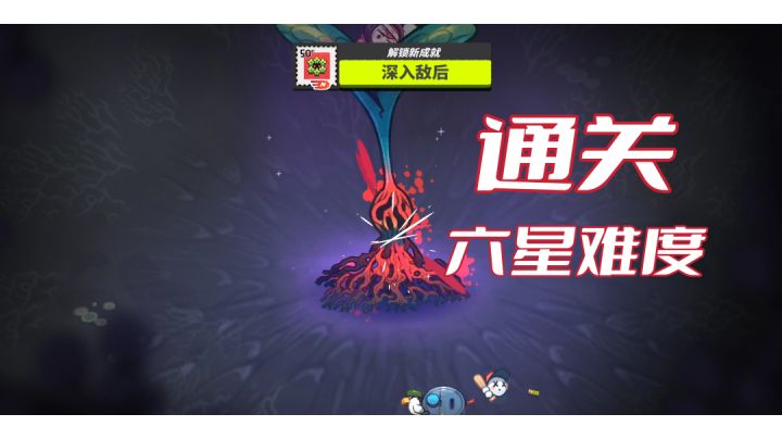 【恶果之地】通关六星难度啦,怦怦确实好用#万物皆可肉鸽#截图