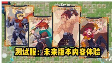 【元气骑士】未来服：超多细节优化，新赛季迷迭岛更新！