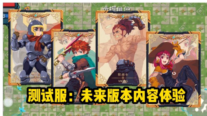 【元气骑士】未来服:超多细节优化,新赛季迷迭岛更新!截图