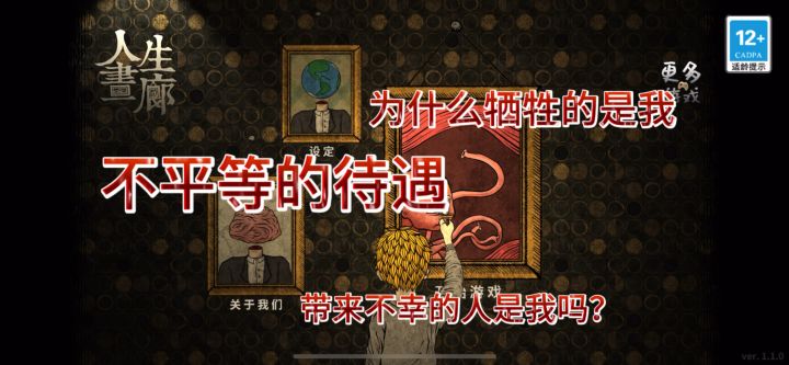我们都是你的孩子 为什么我要遭受不平等的对待截图
