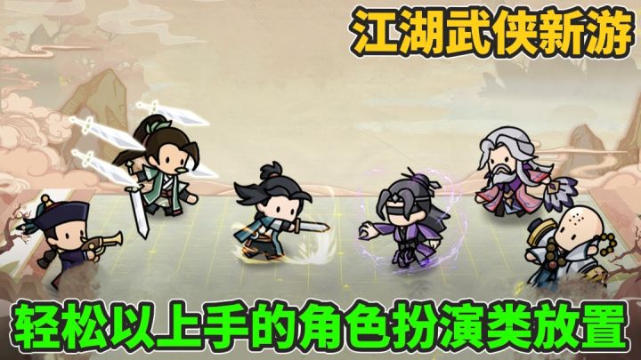 《江湖武侠世界》肉鸽加角色扮演,这是你心目中的武侠世界吗!截图