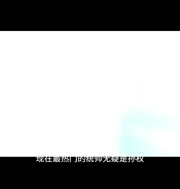 最热门统帅是谁截图