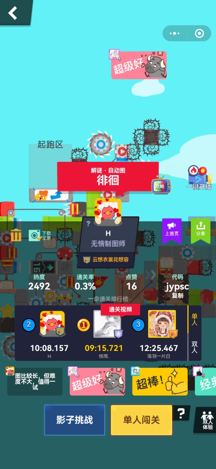 jypsc长解谜攻略截图
