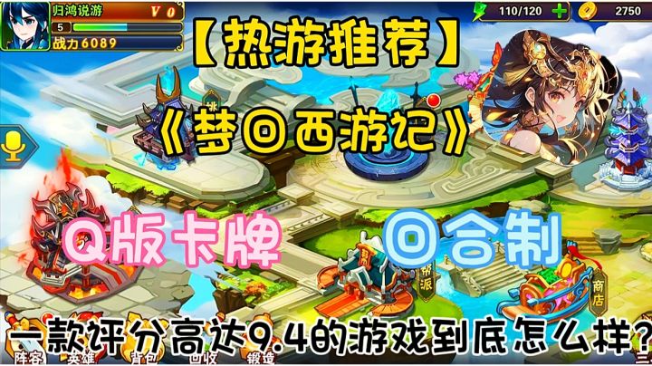 【热游推荐】梦回西游记:一款评分9.4分的游戏到底怎么样？截图