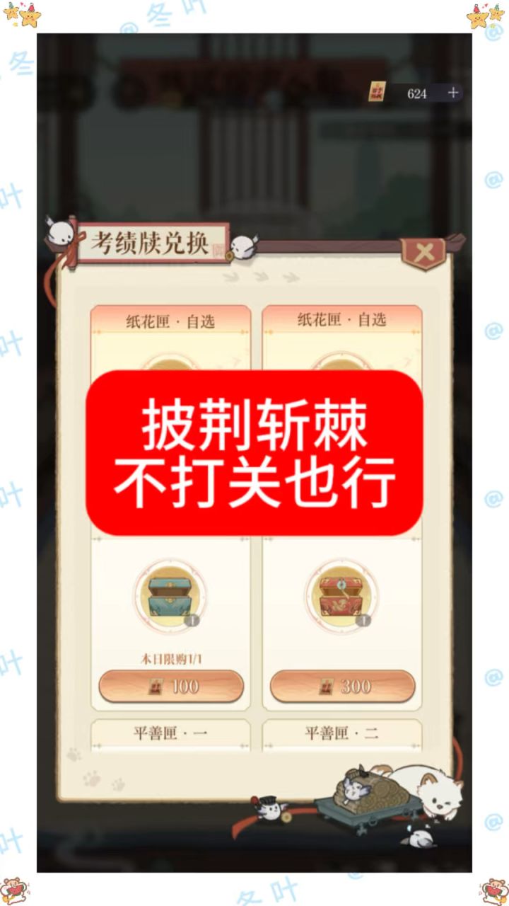 披荆斩棘活动不打考核关卡也行截图