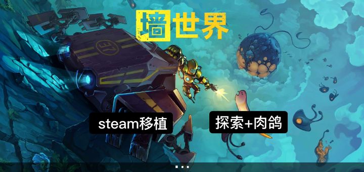 steam正版移植手游:探索+收集！在反重力的墙背面有着怎样的秘密截图