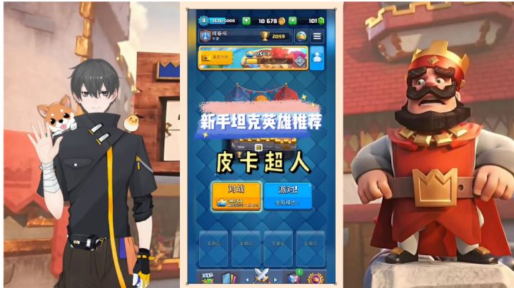 皇室战争：新手坦克英雄推荐，皮卡超人！【辉春杨】截图